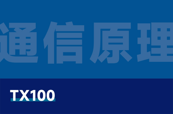 TX100 无人机通信原理教学实验系统